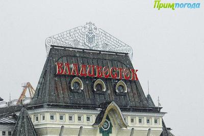 После небольшого снега во Владивостоке похолодает
