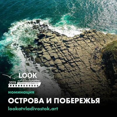 Острова и побережья Владивостока — для фотоальбома и выставки в АртЭтаже