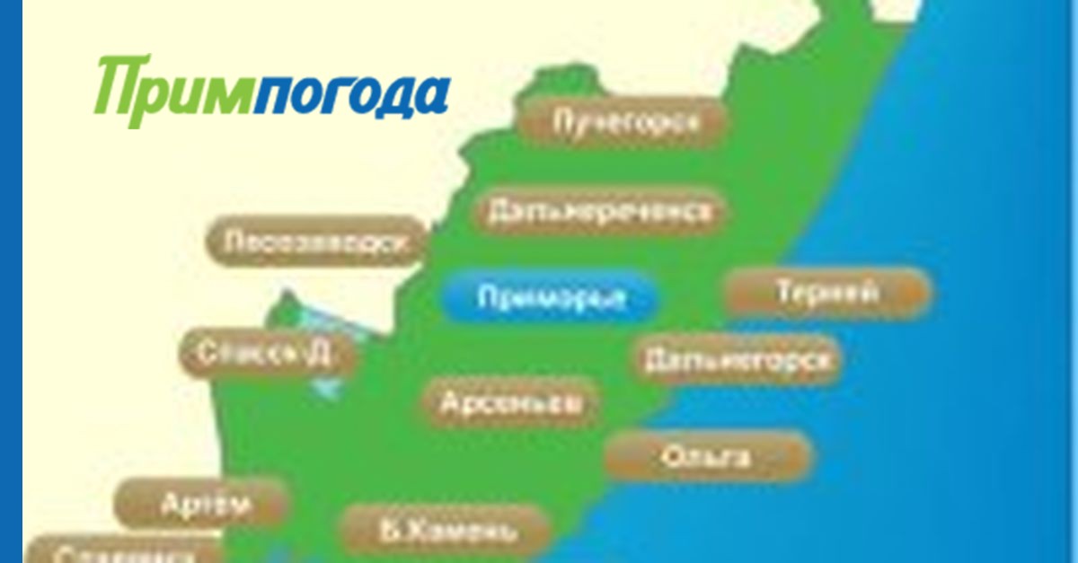 Примпогода прогноз владивосток. Примпогода Приморский край. Примпогода Владивосток на 5. Примпогода Арсеньев. Примпогода Уссурийск.