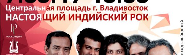 Во Владивостоке 6 и 7 сентября на центральной площади состоятся концерты