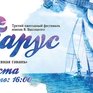 Фестиваль «Парус» приглашает гостей в пятницу, 3 августа