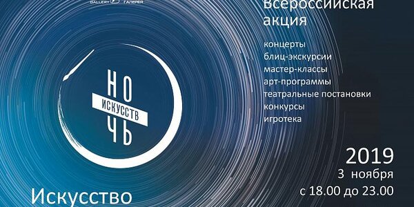 «Ночь искусств» пройдёт во Владивостоке 3 ноября