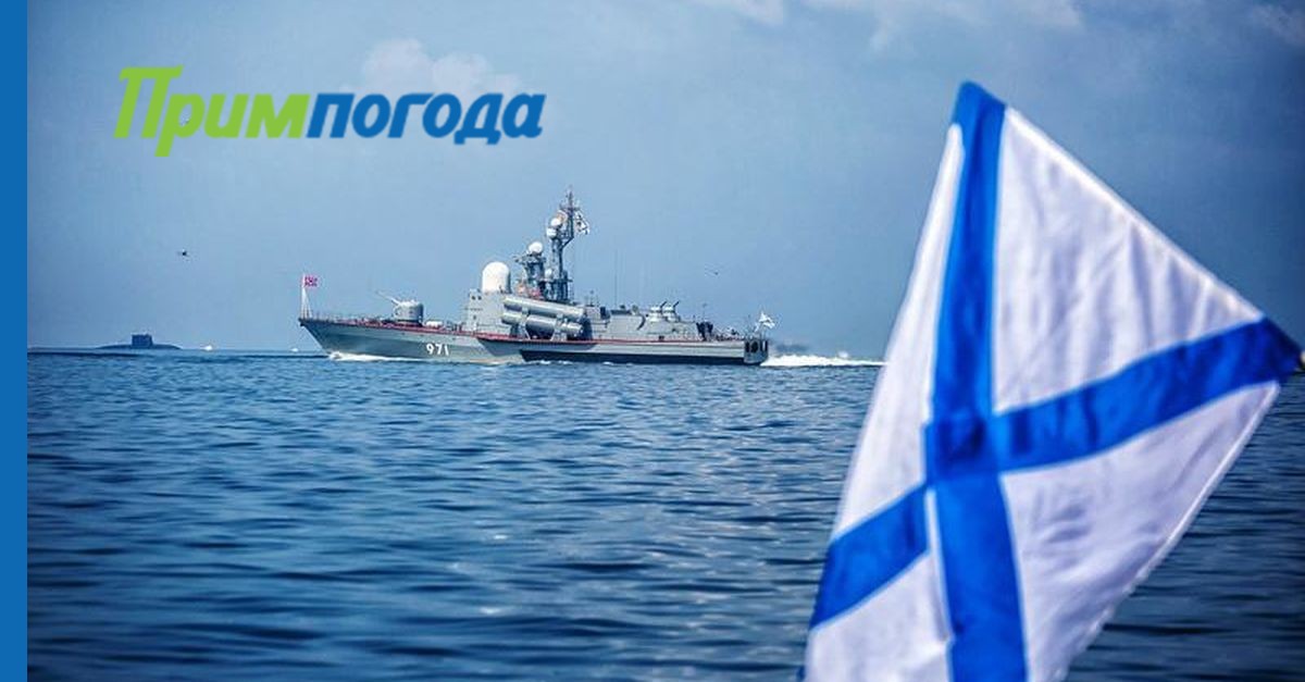 День военного моряка гидрографа. День ВМФ Владивосток. С днем ВМФ. День гидрографа ВМФ. День гидрографии ВМФ картинки.