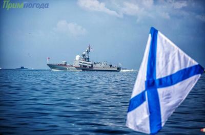Во Владивостоке отметят День Военно-Морского флота России