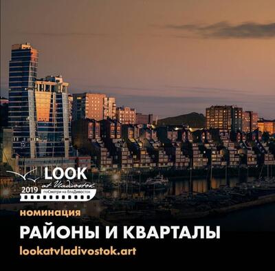 Фоторакурсы районов и кварталов Владивостока для проекта LookAtVladivostok.ART