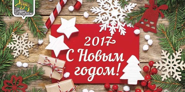 Праздничная программа «Мечтай! Загадывай! Желай!» пройдёт во Владивостоке 31 декабря