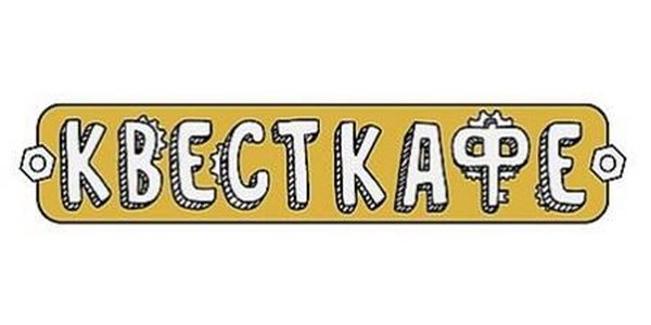 Компания «Квесткафе» приглашает всех в гости на новогодних каникулах