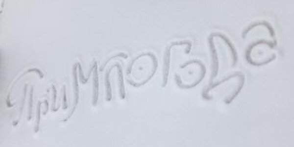 Приморские синоптики дали прогноз погоды на новогодние праздники