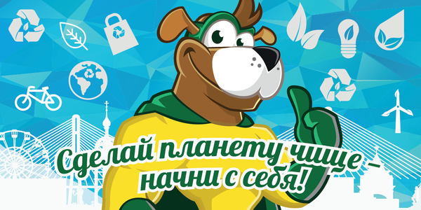 Во Владивостоке дан старт экологическим мероприятиям 2018 года!