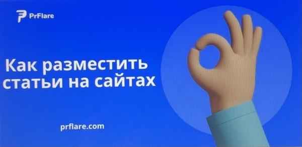Разместить статьи на сайтах